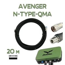 Коаксіальний кабель AvengeAngel Avenger-10 RG-8 N-TYPE-QMA 20 м